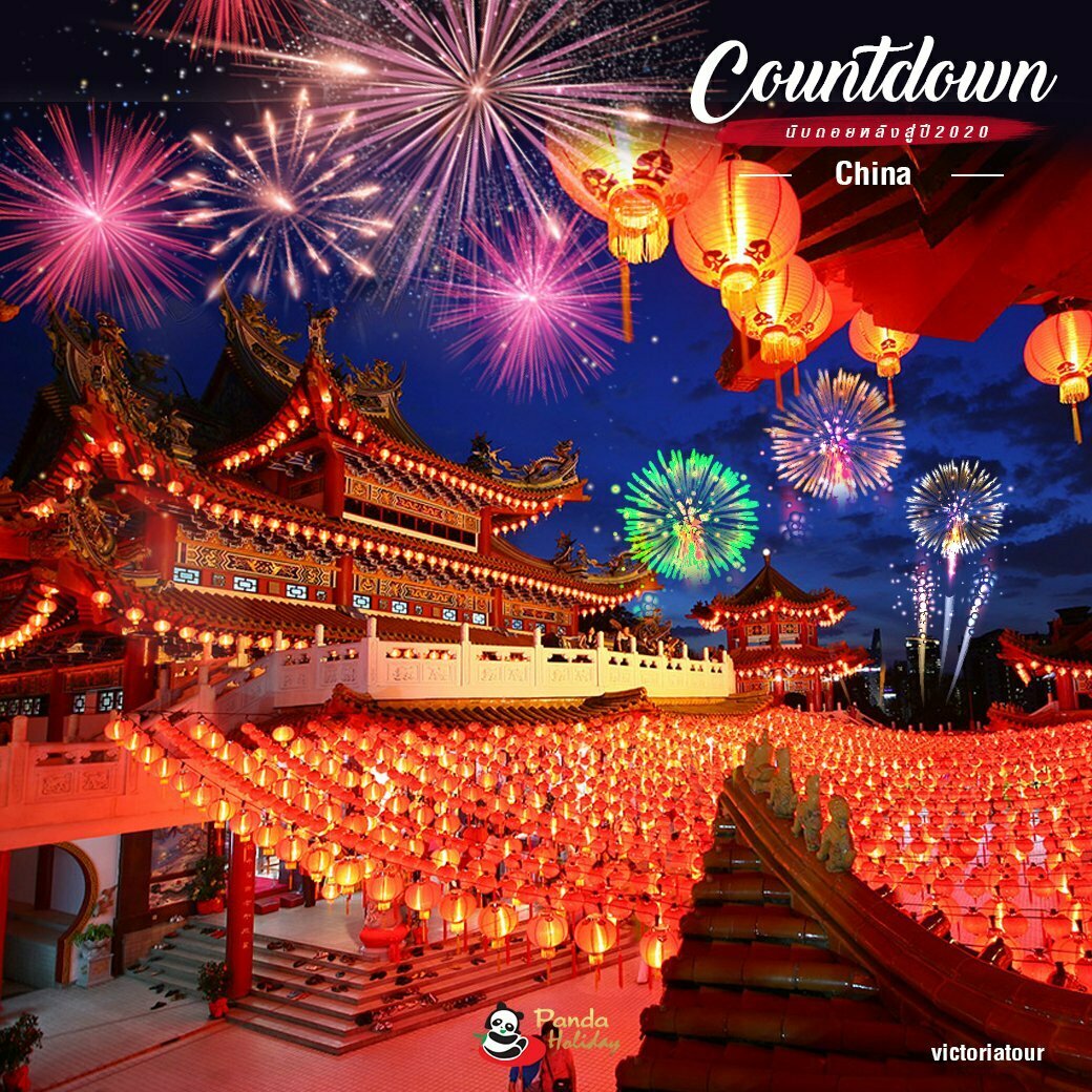 10 ประเทศ เที่ยวปีใหม่ เที่ยวต่างประเทศ ทัวร์จีน