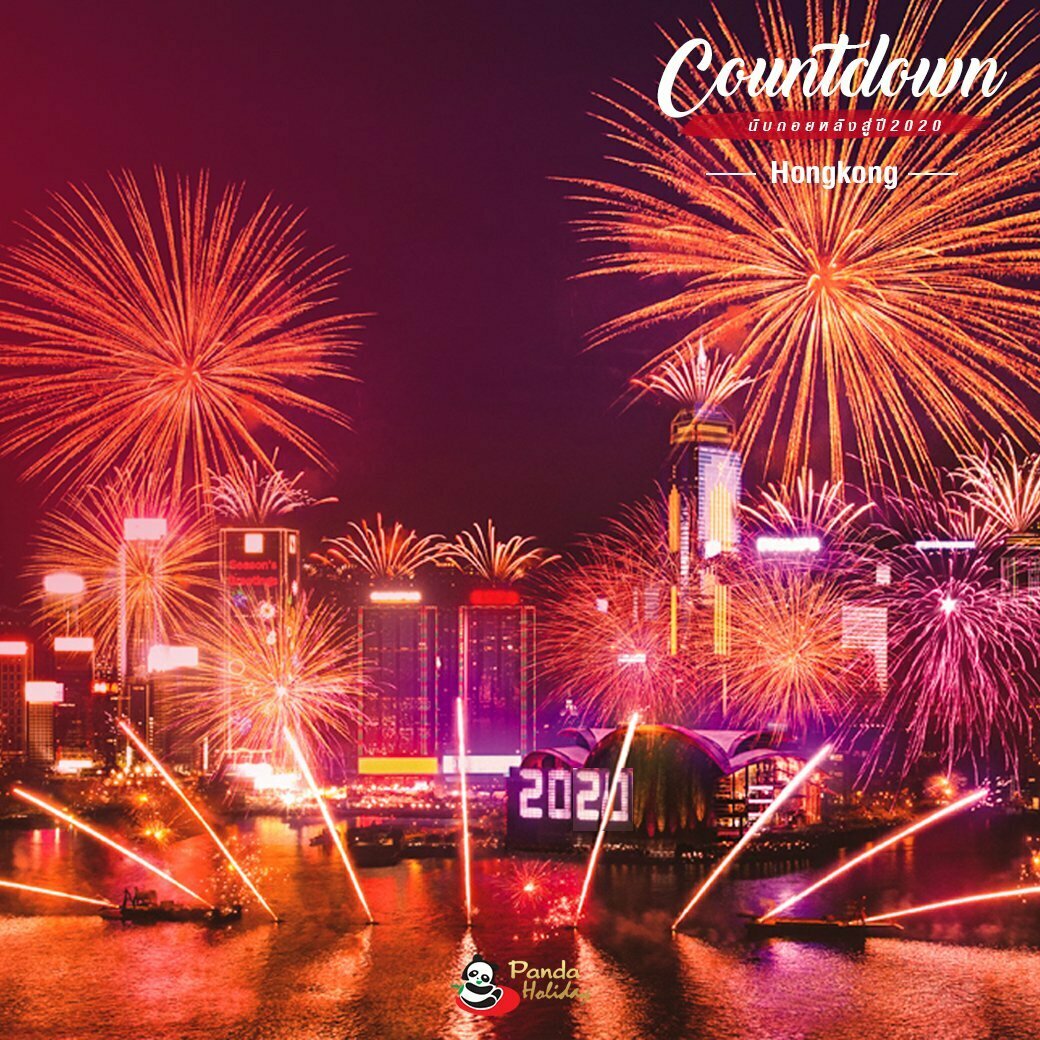 10 ประเทศ เที่ยวปีใหม่ เที่ยวต่างประเทศ ทัวร์ฮ่องกง