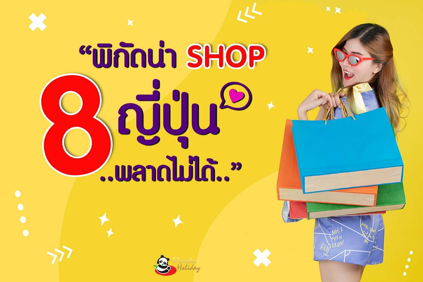 เที่ยวญี่ปุ่น 8 พิกัด ที่นักช้อป ไม่ควรพลาด!!