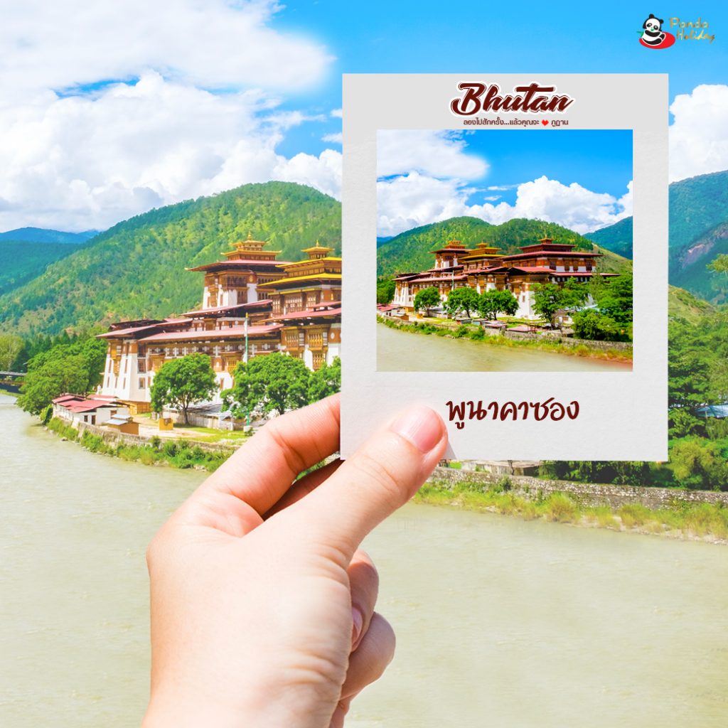 Bhutan ลองไปสักครั้ง แล้วคุณจะรัก ภูฏาน