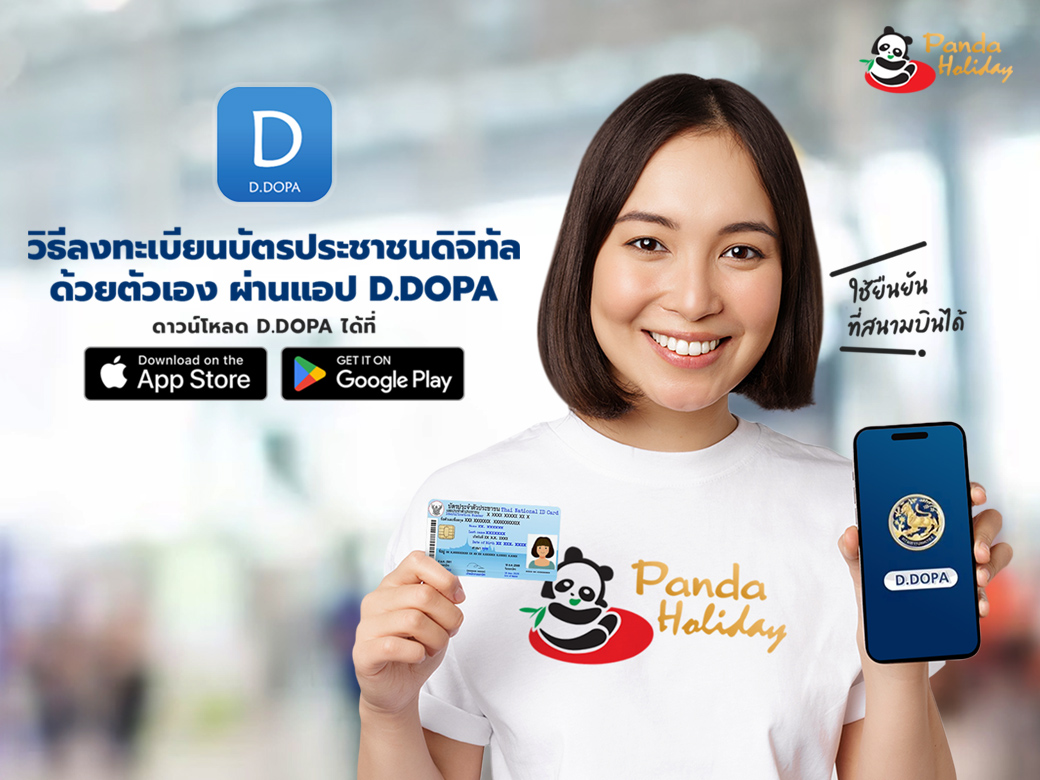 วิธีลงทะเบียนบัตรประชาชนดิจิทัลด้วยตัวเอง