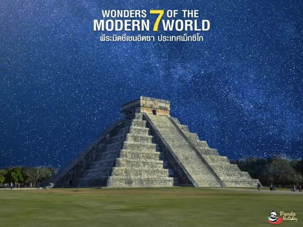 พีระมิดชิเชนอิตซา ประเทศเม็กซิโก