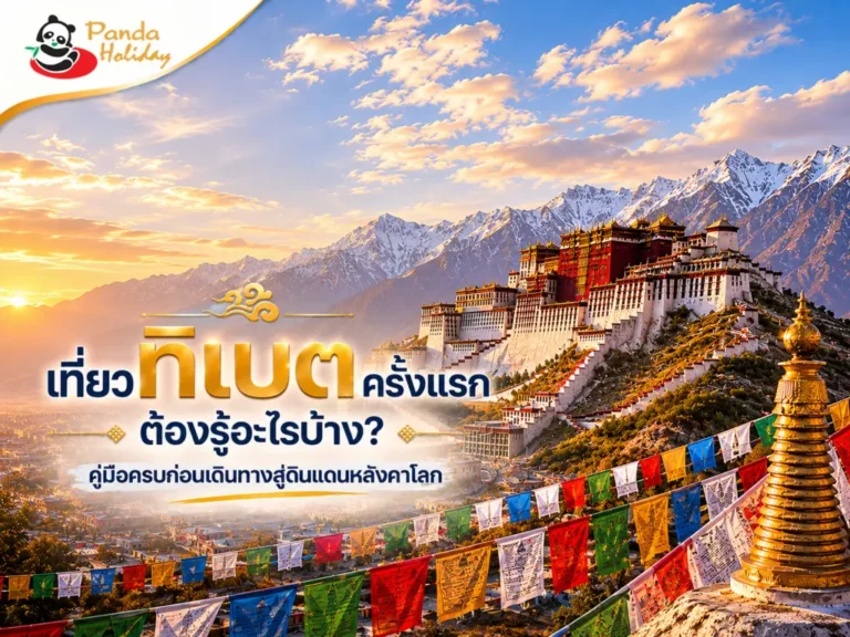 guide-to-preparing-for-trip-to-tibet
